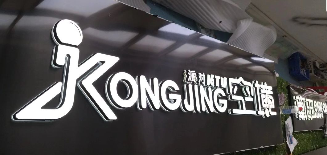 宁陵迷你发光字由什么组成？