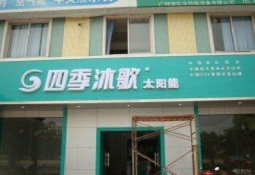 宁陵连锁店门头多久换新一次合适？