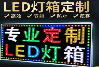 宁陵LED招牌制作工艺与方法。