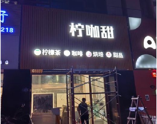 宁陵门头招牌制作安装知识。