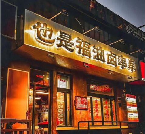 宁陵店招的类型