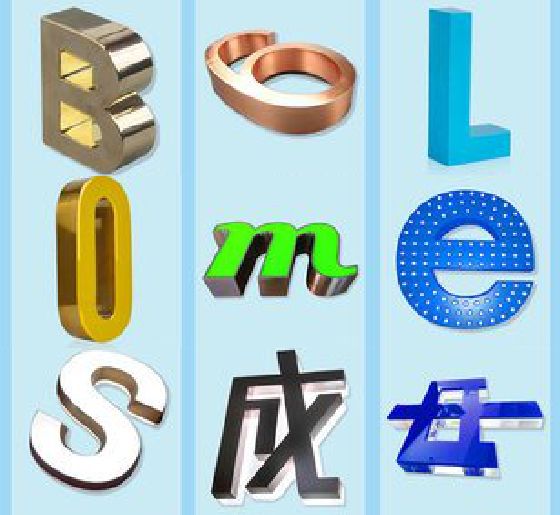 宁陵门头广告字的种类。