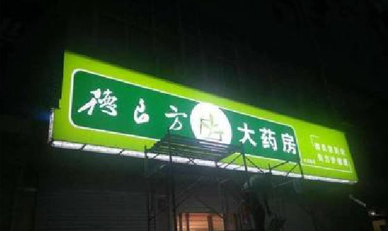 宁陵灯箱门头该如何来固定呢？