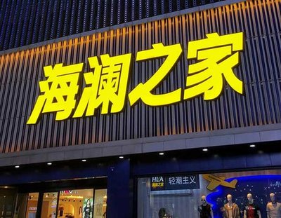 宁陵品牌连锁店常用的几种广告招牌的类型。
