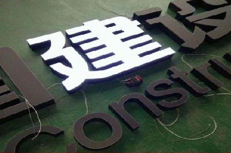 宁陵黑白板亚克力发光字的优缺点？