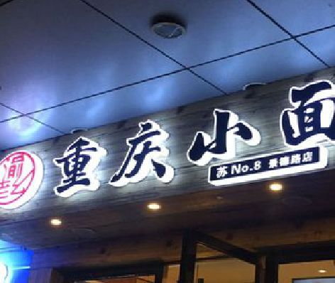 宁陵影响发光字招牌日耗电量的因素有哪些？